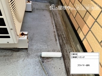 ベランダ防水工事 FRP防水