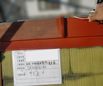 スレート屋根 塗装工事