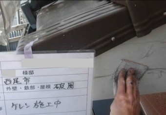 破風板 塗装