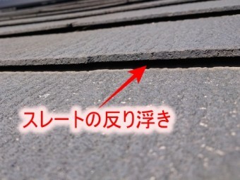 スレート屋根 劣化とメンテナンス方法