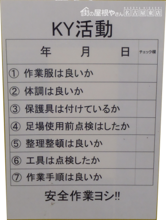 KY活動看板