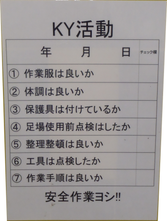 KY活動看板