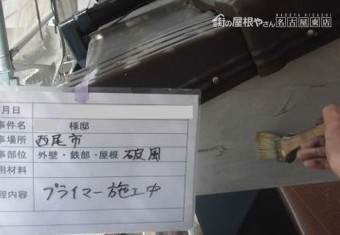 破風板 塗装