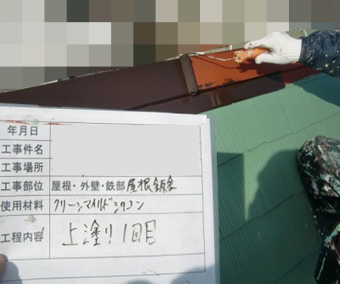スレート屋根 塗装工事