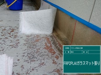 FRP防水 ガラスマット