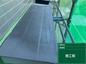 霧除け塗装・施工前