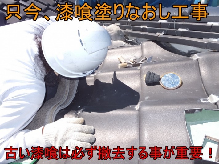 漆喰工事