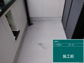 FRP防水 施工前