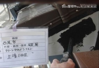 破風板 塗装