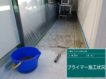 FRP防水 プライマー塗布