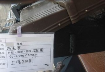 破風板 塗装