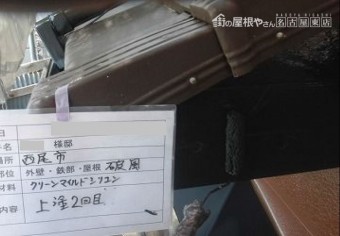 破風板 塗装