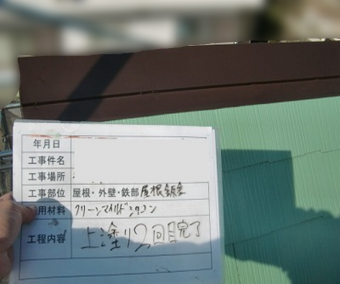 スレート屋根 塗装工事