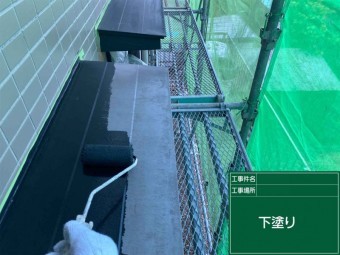 霧除け塗装・下塗り