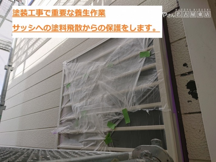 塗装工事 養生作業