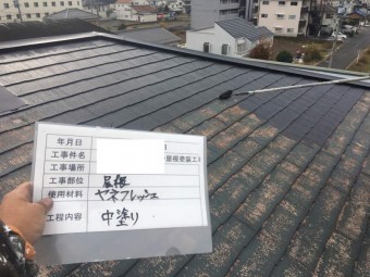 スレート屋根塗装工事 ヤネフレッシュ