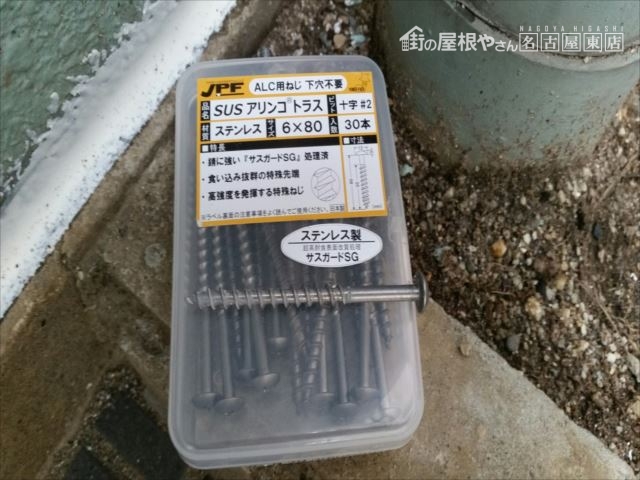 金具の交換