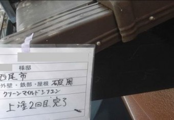 破風板 塗装
