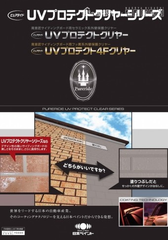 多色サイディング