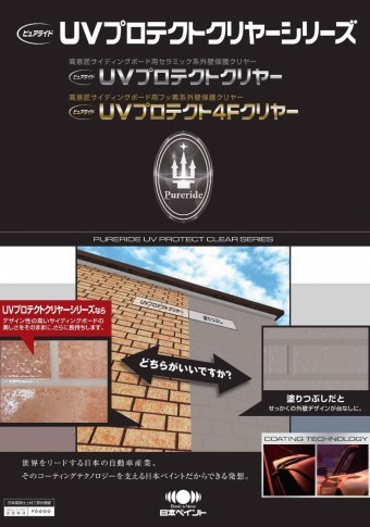 多色サイディング