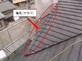袖瓦
