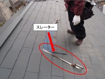 スレーター
