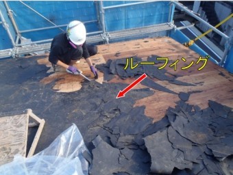 屋根めくりルーフィング