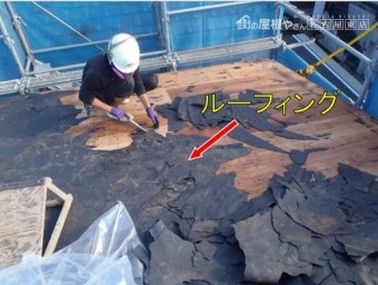 屋根めくりルーフィング