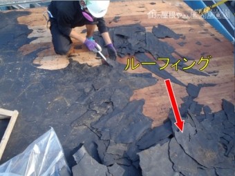 屋根めくりルーフィング
