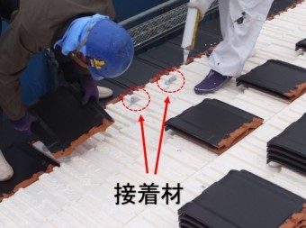 ヤネフキ名人瓦接着