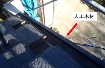 袖垂木(人工木)