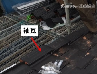 袖瓦