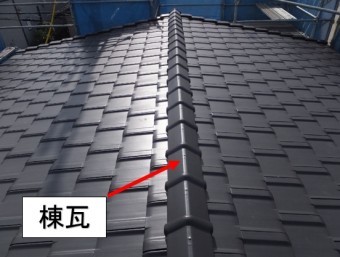 棟瓦取り付け施工