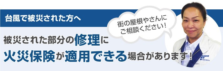 台風対策