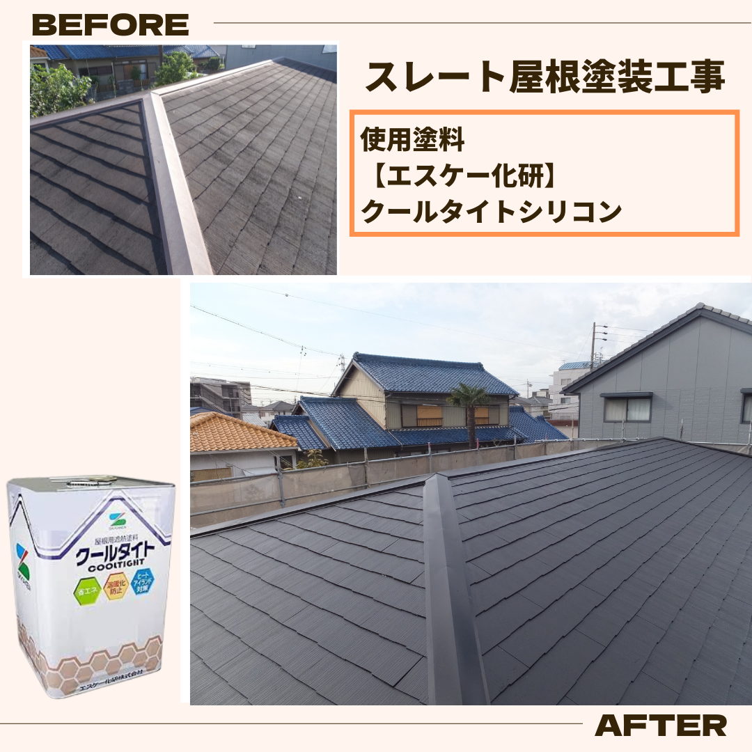 名古屋市名東区で退色して劣化したコロニアル屋根の塗装をしました 屋根工事 屋根リフォーム 雨漏りなら街の屋根やさん名古屋東店