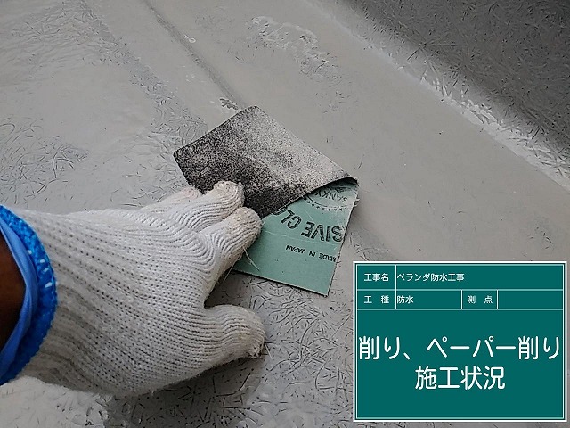 ペーパー削り