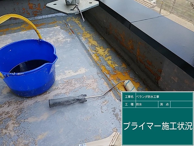 プライマー処理