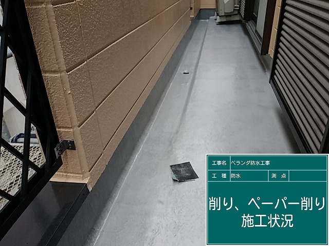 削り作業