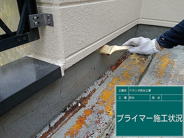 プライマー施工