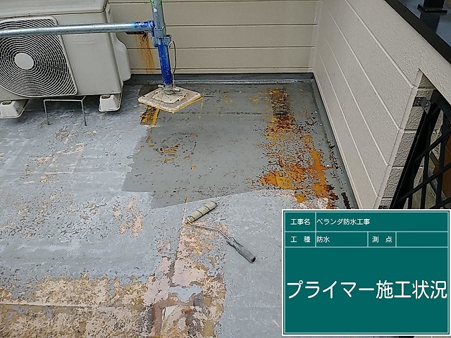 プライマー塗布