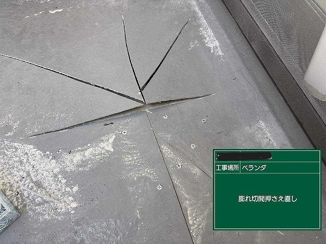 名東区にて名東区でベランダ防水の下地補修、膨れ処理から押さえ金物まで施工