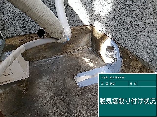 脱気筒取り付け