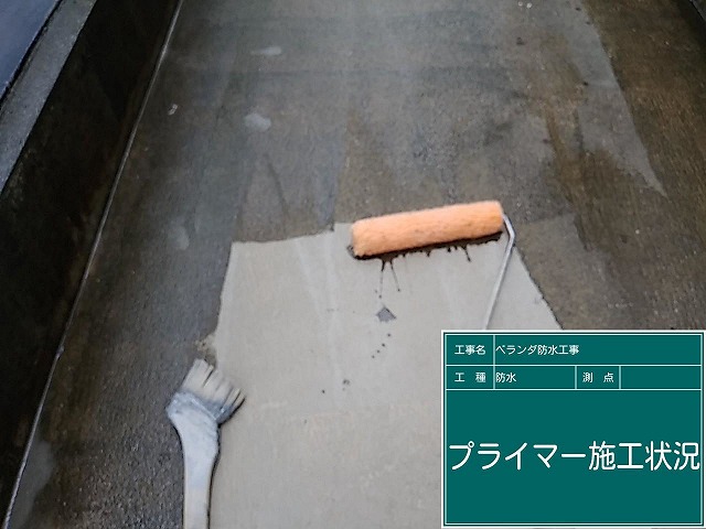 プライマー塗布