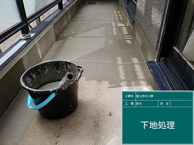 防水工事もおまかせ