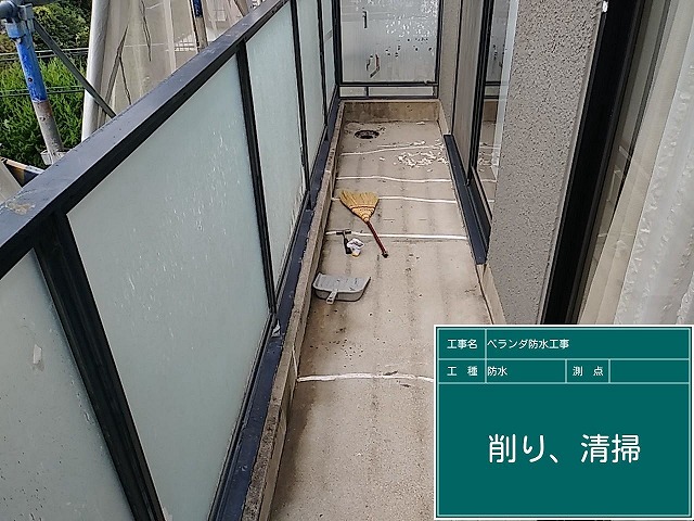 削り・清掃