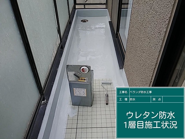 ウレタン防水1回目施工