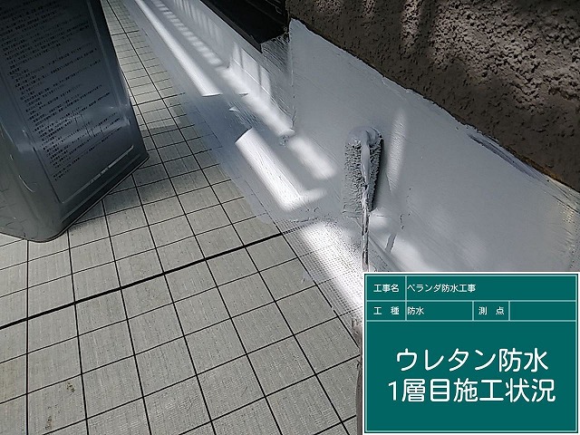 名東区でウレタン防水をベランダ全体に塗布、2回の重ね塗りで塗膜を厚くしていきます
