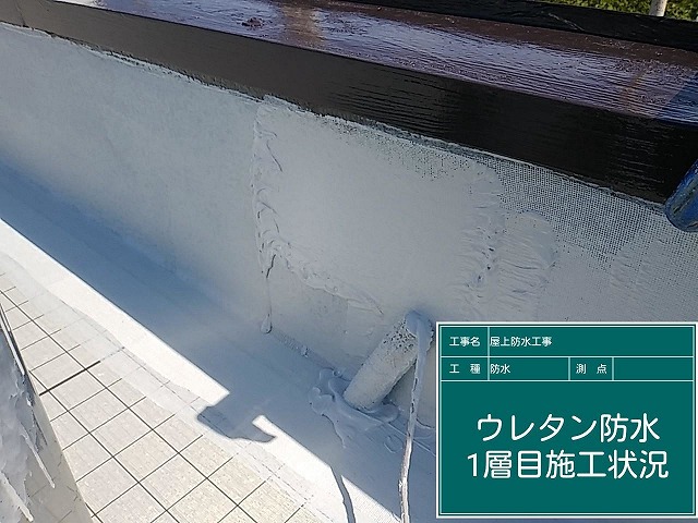 ウレタン一層目