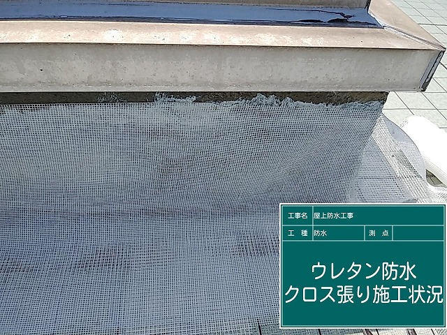 パラペット部分のクロス貼り