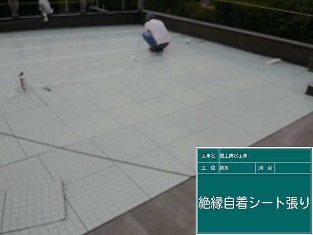 絶縁自着シートの施工
